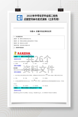2023年中考化学毕业班二轮热点题型归纳与变式演练（江苏专用）