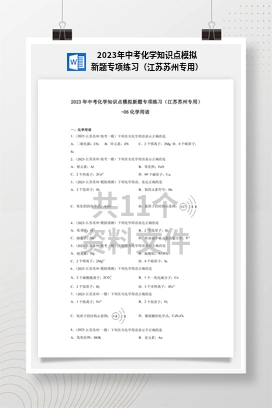 2023年中考化学知识点模拟新题专项练习（江苏苏州专用）