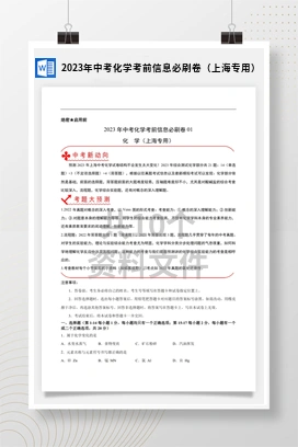 2023年中考化学考前信息必刷卷（上海专用）