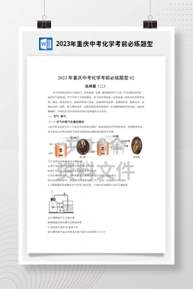 2023年重庆中考化学考前必练题型