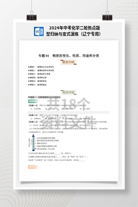 2024年中考化学二轮热点题型归纳与变式演练（辽宁专用）