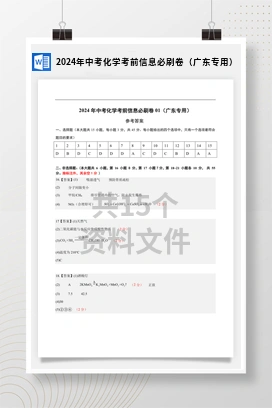2024年中考化学考前信息必刷卷（广东专用）