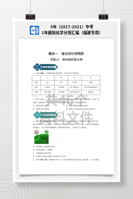 5年（2017-2021）中考1年模拟化学分项汇编（福建专用）