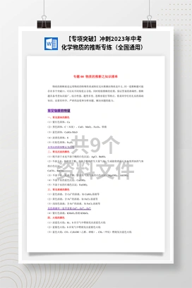 【专项突破】冲刺2023年中考化学物质的推断专练（全国通用）