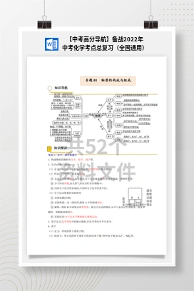 【中考高分导航】备战2022年中考化学考点总复习（全国通用）