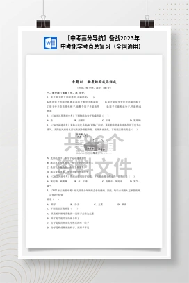 【中考高分导航】备战2023年中考化学考点总复习（全国通用）