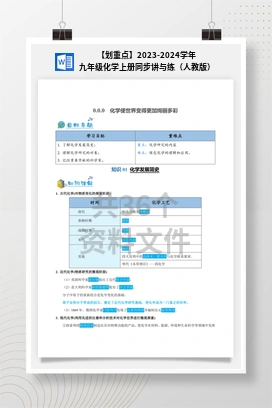 【划重点】2023-2024学年九年级化学上册同步讲与练（人教版）