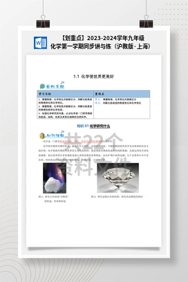 【划重点】2023-2024学年九年级化学第一学期同步讲与练（沪教版·上海）
