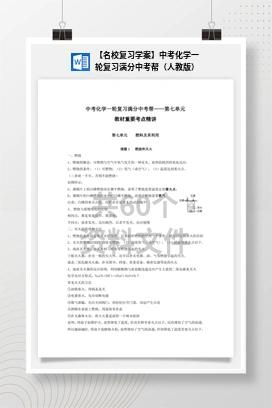 【名校复习学案】中考化学一轮复习满分中考帮（人教版）