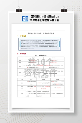 【回归教材＋易错压轴】2022年中考化学三轮冲刺专题