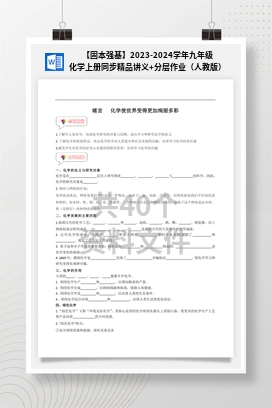 【固本强基】2023-2024学年九年级化学上册同步精品讲义+分层作业（人教版）
