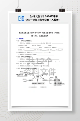 【大单元复习】2024年中考化学一轮复习备考学案（人教版）