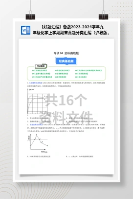 【好题汇编】备战2023-2024学年九年级化学上学期期末真题分类汇编（沪教版，江苏专用）