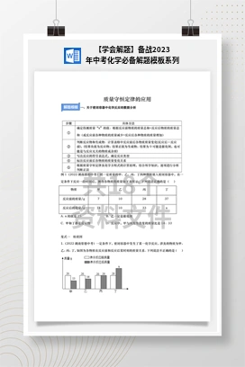 【学会解题】备战2023年中考化学必备解题模板系列