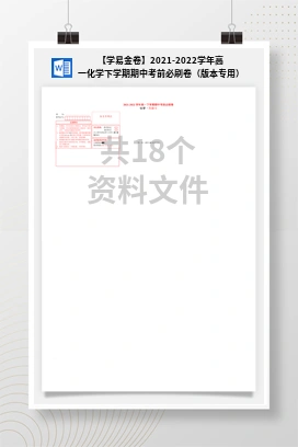 【学易金卷】2021-2022学年高一化学下学期期中考前必刷卷（版本专用）
