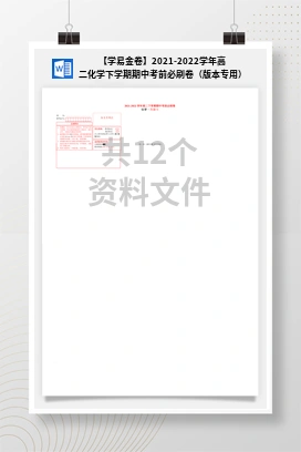 【学易金卷】2021-2022学年高二化学下学期期中考前必刷卷（版本专用）