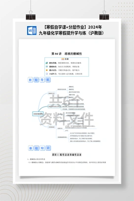 【寒假自学课+分层作业】2024年九年级化学寒假提升学与练（沪教版）