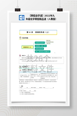 【寒假自学课】2022年九年级化学寒假精品课（人教版）