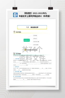 【帮课堂】2021-2022年九年级化学上册同步精品讲义（科粤版）