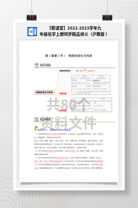 【帮课堂】2022-2023学年九年级化学上册同步精品讲义（沪教版 ）