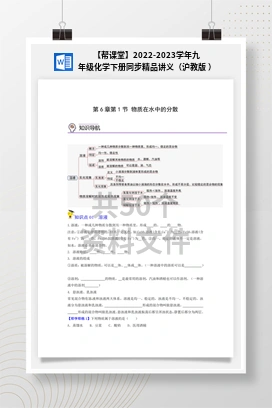 【帮课堂】2022-2023学年九年级化学下册同步精品讲义（沪教版 ）