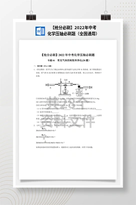 【抢分必刷】2022年中考化学压轴必刷题（全国通用）