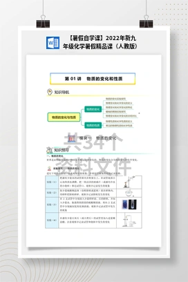 【暑假自学课】2022年新九年级化学暑假精品课（人教版）