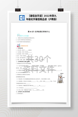 【暑假自学课】2022年新九年级化学暑假精品课（沪教版）