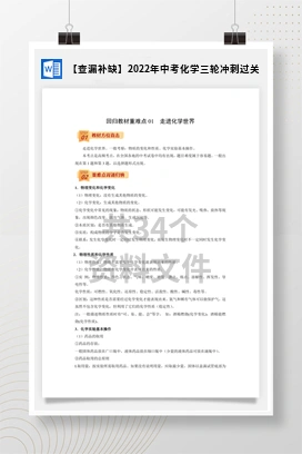 【查漏补缺】2022年中考化学三轮冲刺过关