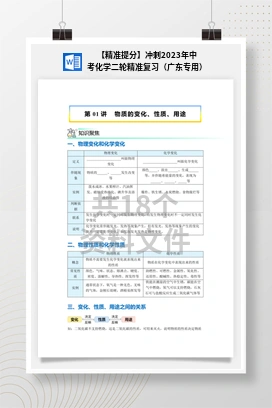【精准提分】冲刺2023年中考化学二轮精准复习（广东专用）