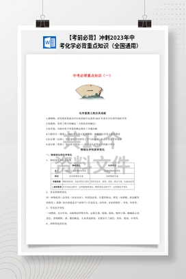 【考前必背】冲刺2023年中考化学必背重点知识（全国通用）