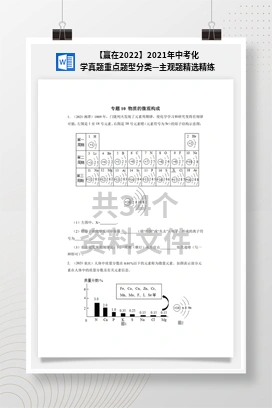 【赢在2022】2021年中考化学真题重点题型分类—主观题精选精练