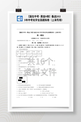 【赢在中考·黄金8卷】备战2023年中考化学全真模拟卷（上海专用）
