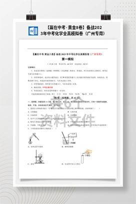 【赢在中考·黄金8卷】备战2023年中考化学全真模拟卷（广州专用）