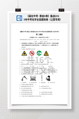 【赢在中考·黄金8卷】备战2023年中考化学全真模拟卷（江西专用）