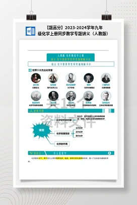 【题高分】2023-2024学年九年级化学上册同步教学专题讲义（人教版）