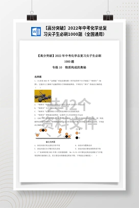 【高分突破】2022年中考化学总复习尖子生必刷1000题（全国通用）