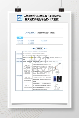 实验01 探究物质的变化和性质-【实验课】 人教版初中化学九年级上册