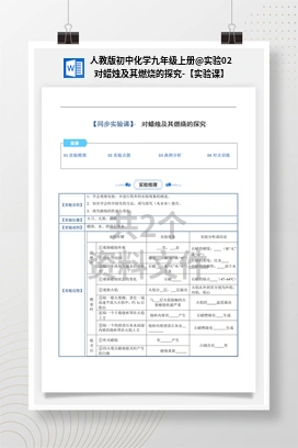 实验02 对蜡烛及其燃烧的探究-【实验课】 人教版初中化学九年级上册