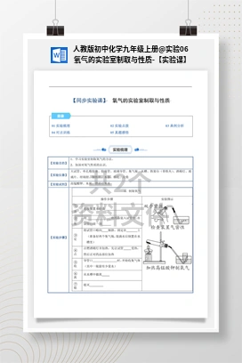 实验06 氧气的实验室制取与性质-【实验课】 人教版初中化学九年级上册