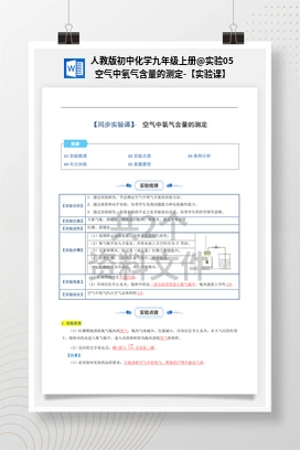 实验05 空气中氧气含量的测定-【实验课】 人教版初中化学九年级上册