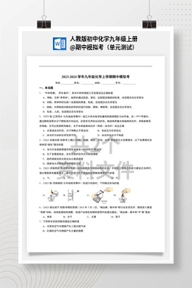 期中模拟考（单元测试） 人教版初中化学九年级上册