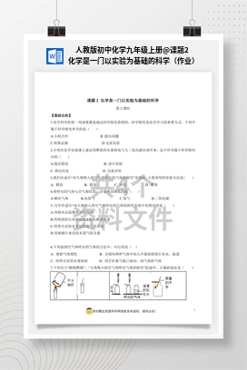 课题2 化学是一门以实验为基础的科学（作业） 人教版初中化学九年级上册