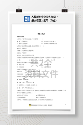 课题2 氧气（作业） 人教版初中化学九年级上册