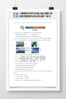 课题2 燃料的合理利用与开发 第1课时（练习） 人教版初中化学九年级上册