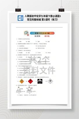 课题1 常见的酸和碱 第2课时（练习） 人教版初中化学九年级下册