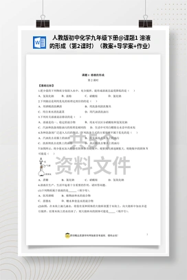 课题1 溶液的形成（第2课时）（教案+导学案+作业） 人教版初中化学九年级下册