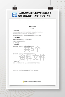 课题2 溶解度（第2课时）（教案+导学案+作业） 人教版初中化学九年级下册