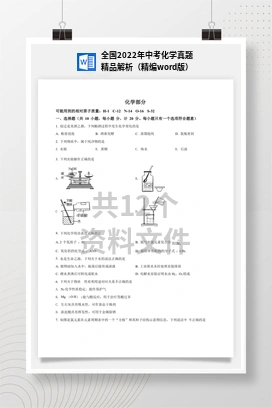 全国2022年中考化学真题精品解析（精编word版）