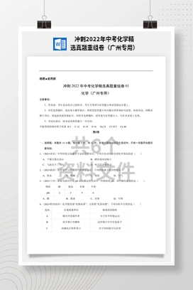 冲刺2022年中考化学精选真题重组卷（广州专用）